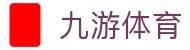 九游体育 (中国)官方网站 - 9 SPORTS